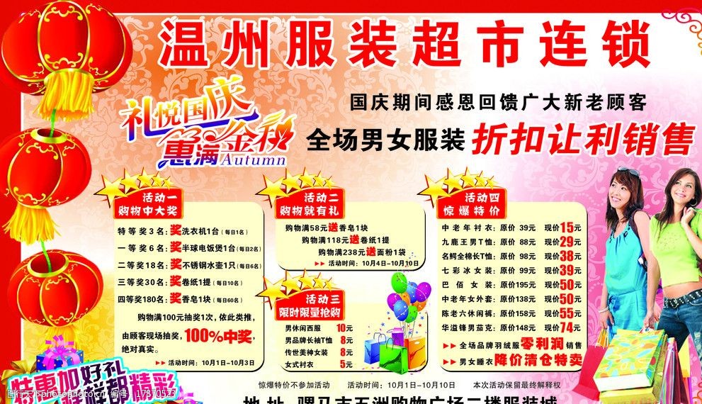 服装批发活动方案1000个广告