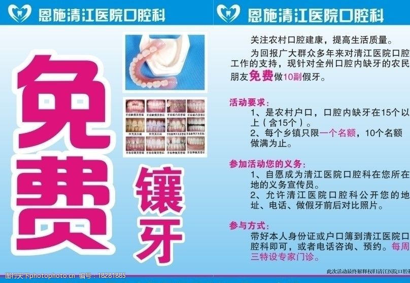 关键词:口腔科传单 口腔 传单 牙齿 镶牙 dm宣传单 广告设计 矢量 cdr
