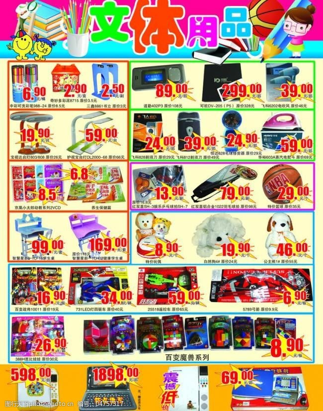 超市广告图片