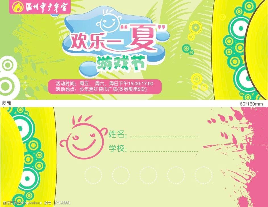 欢乐一夏游戏节券图片