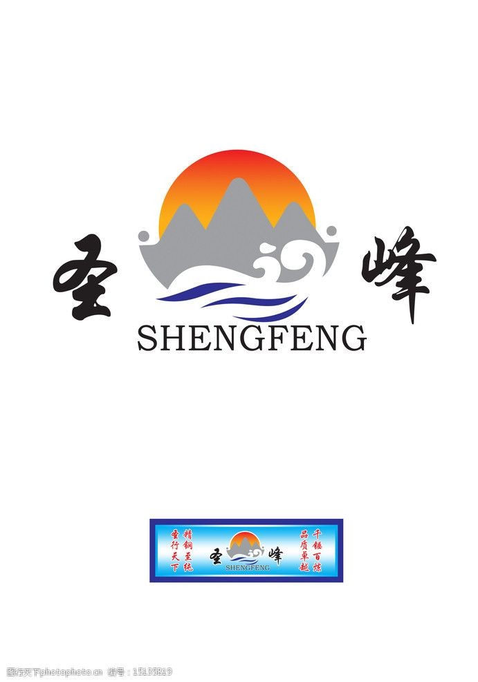 圣峰标志logo图片