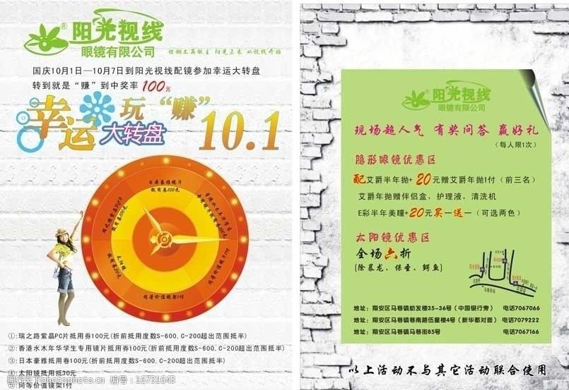 关键词:幸运大转盘 阳光视线 大转盘 国庆节 转盘 美女 墙壁