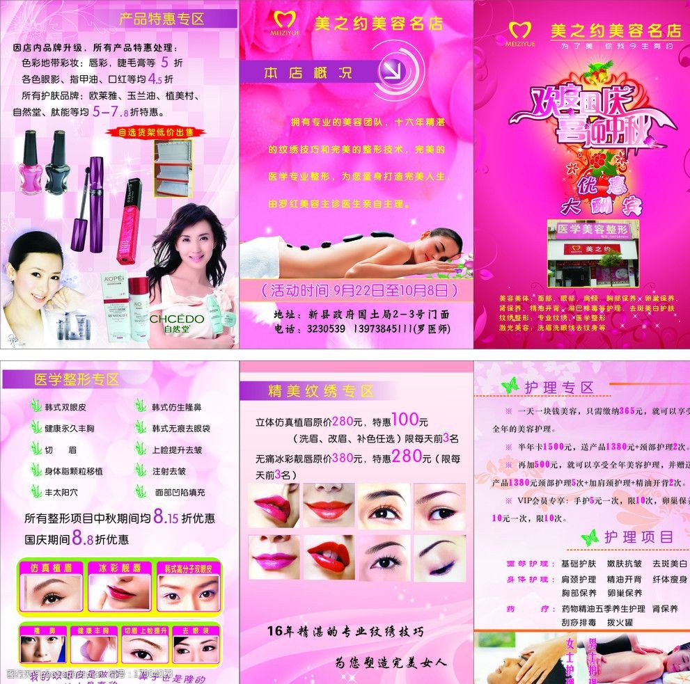 美之约美容三折页图片