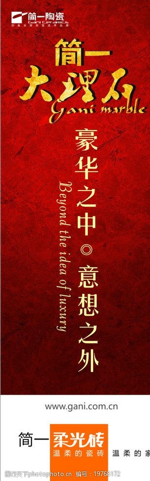 简一陶瓷广告图片