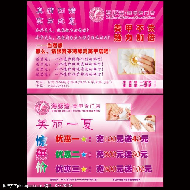 美甲 海豚湾美甲2010年最新宣传单 海豚湾 矢量图 广告设计