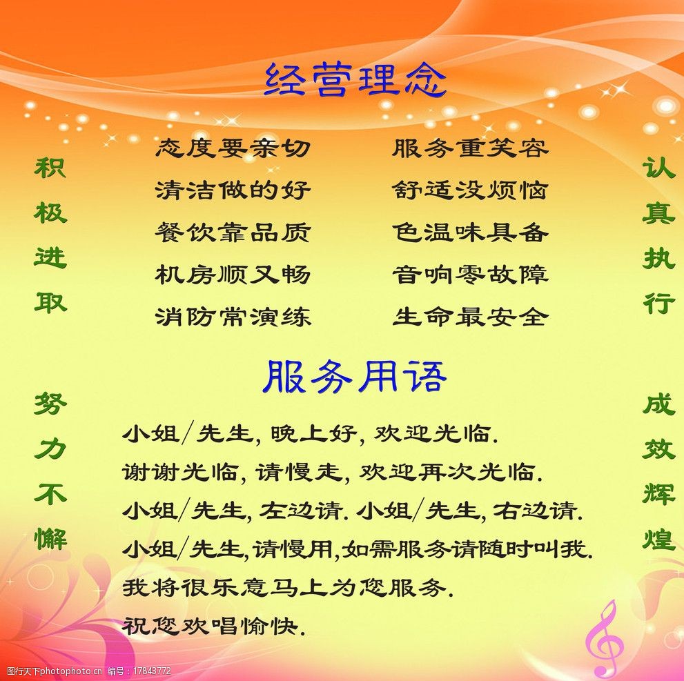 经营理念服务用语