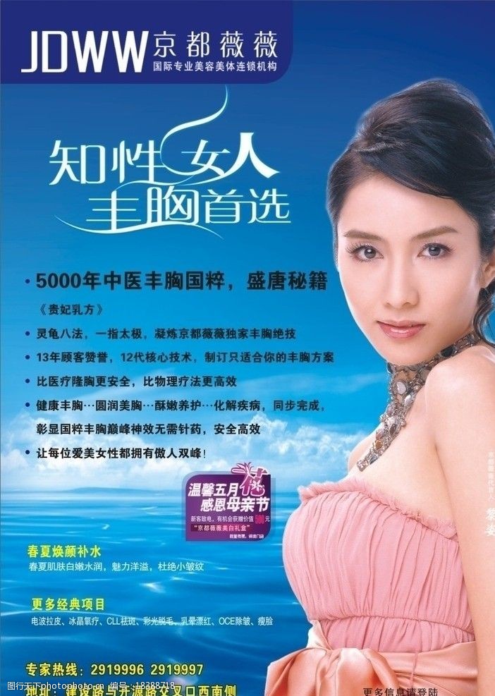 京都薇薇知性女人丰胸首选图片图片 图行天下素材网