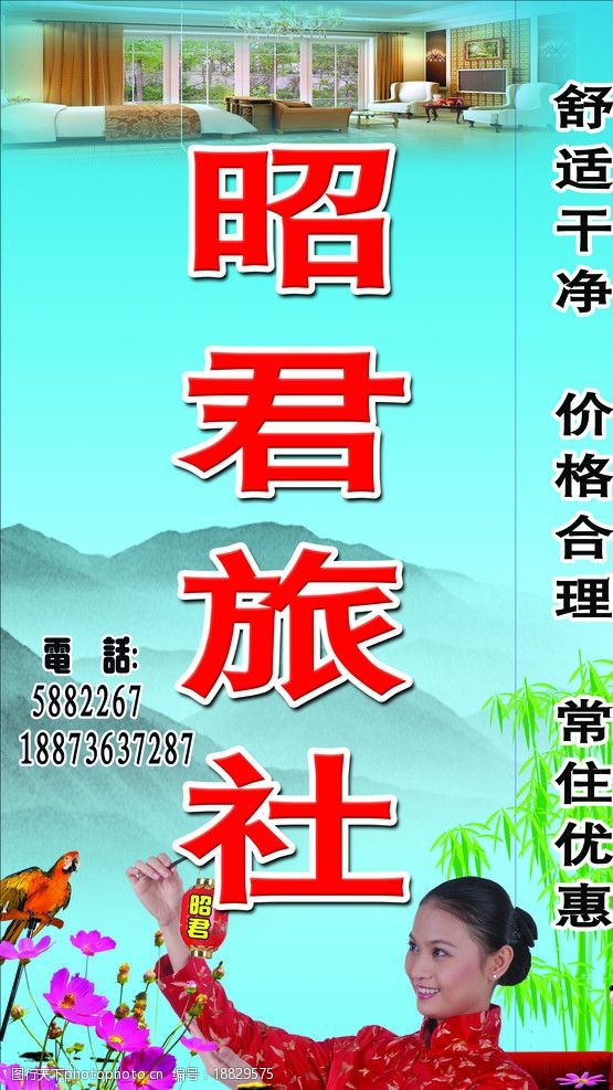 昭君旅社门头灯箱图片