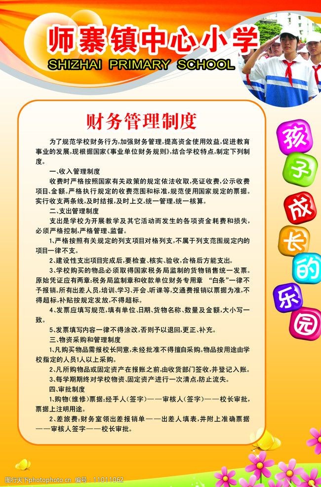 中心小学财务管理制度宣传广告展板图片