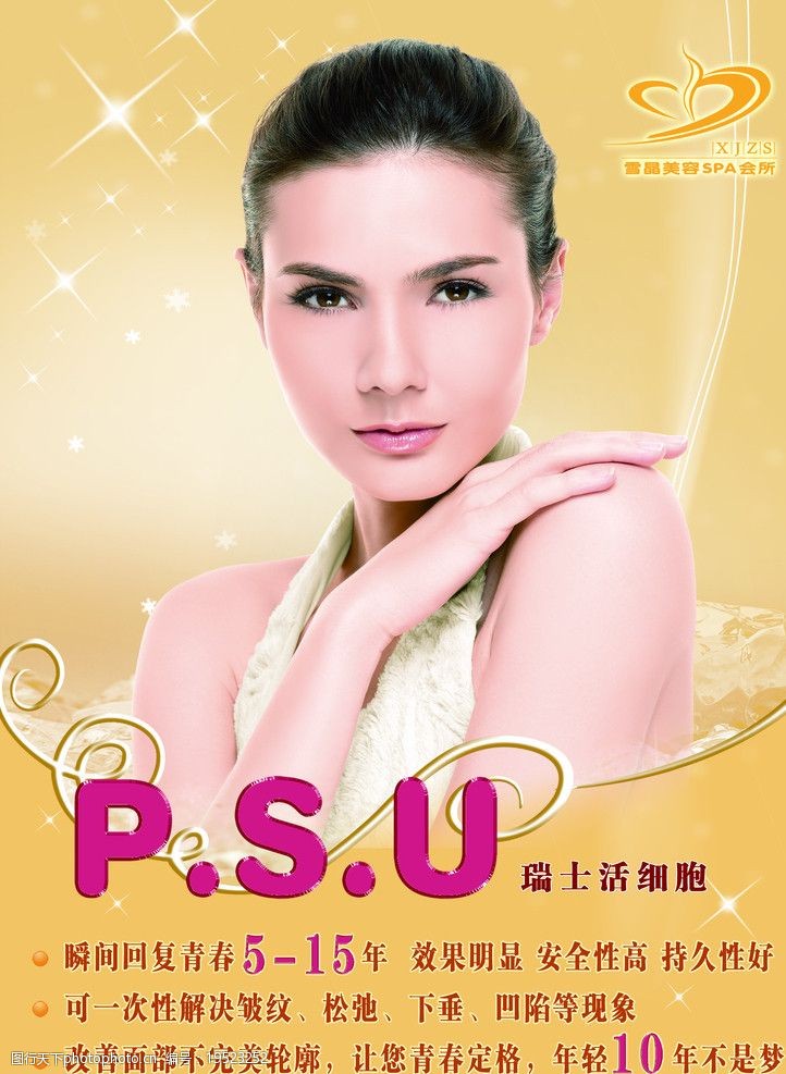 美容产品海报图片