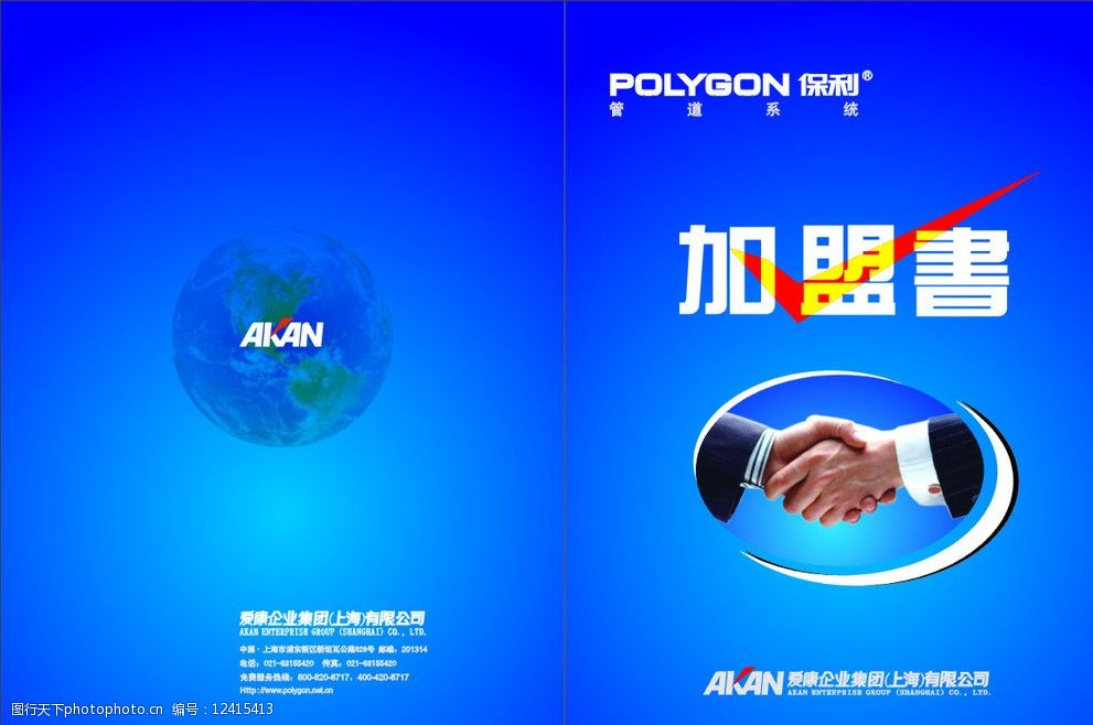 关键词:加盟书 经销合同封面 画册封面 广告设计模板 画册设计 广告