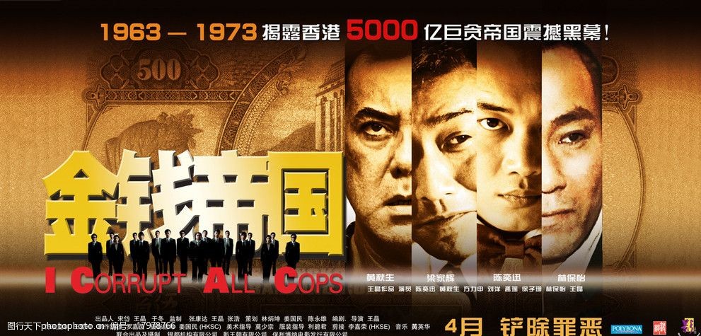 金钱帝国横海报(分层不精细)图片