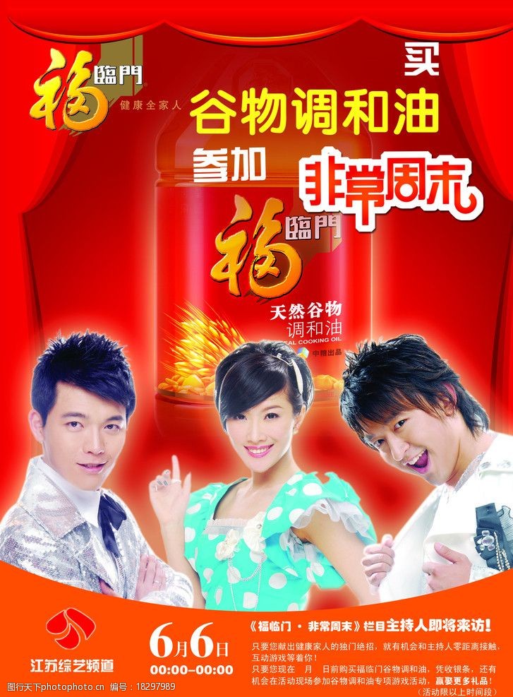 福临门活动dm图片