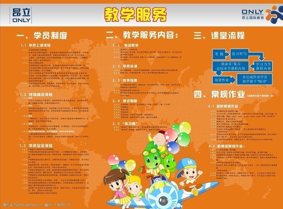教学服务 看板 昂立教育 卡通人物 昂立标志 昂立      广告设计 矢量