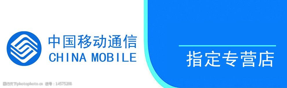 中国移动通信图片