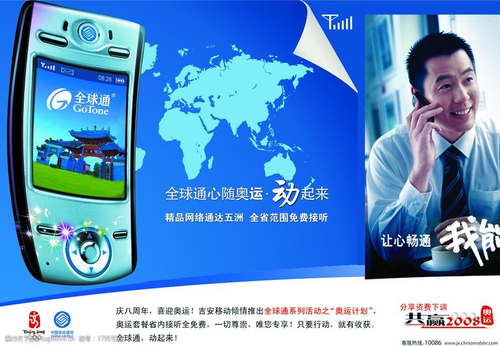 中国移动全球通图片