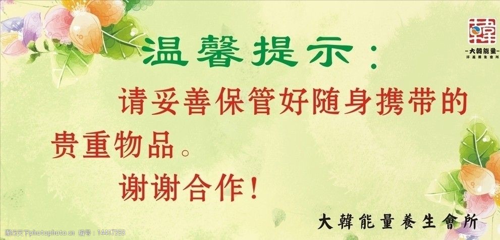 溫馨提示圖片