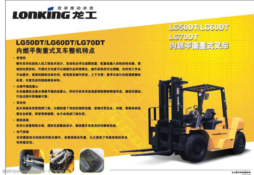 中国龙工重工工程机械产品彩页之叉车系列图片