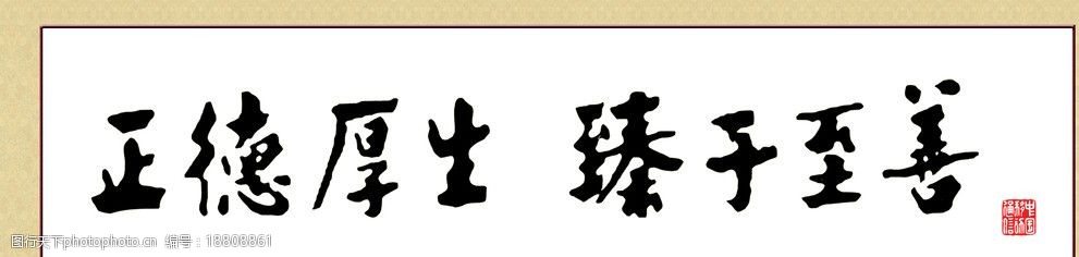 中国移动正德厚生图片