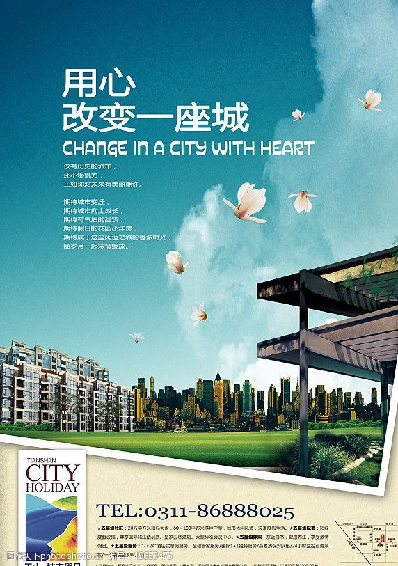 城市地产宣传广告图片