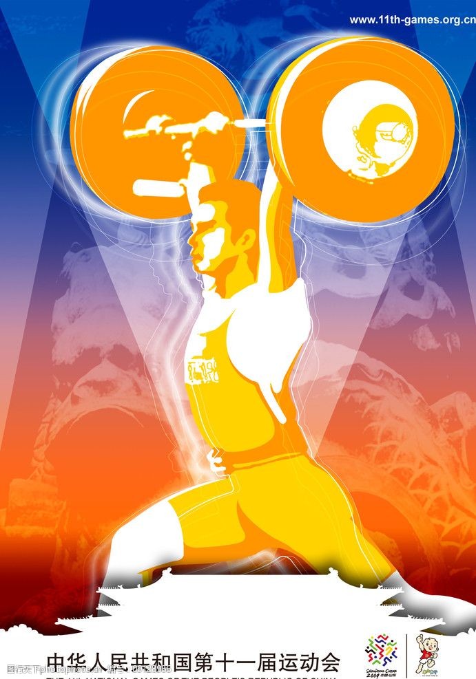 关键词:十一届 全运会 运动会 举重 招贴设计 广告设计 设计 215dpi