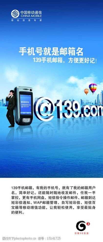 139邮箱图片
