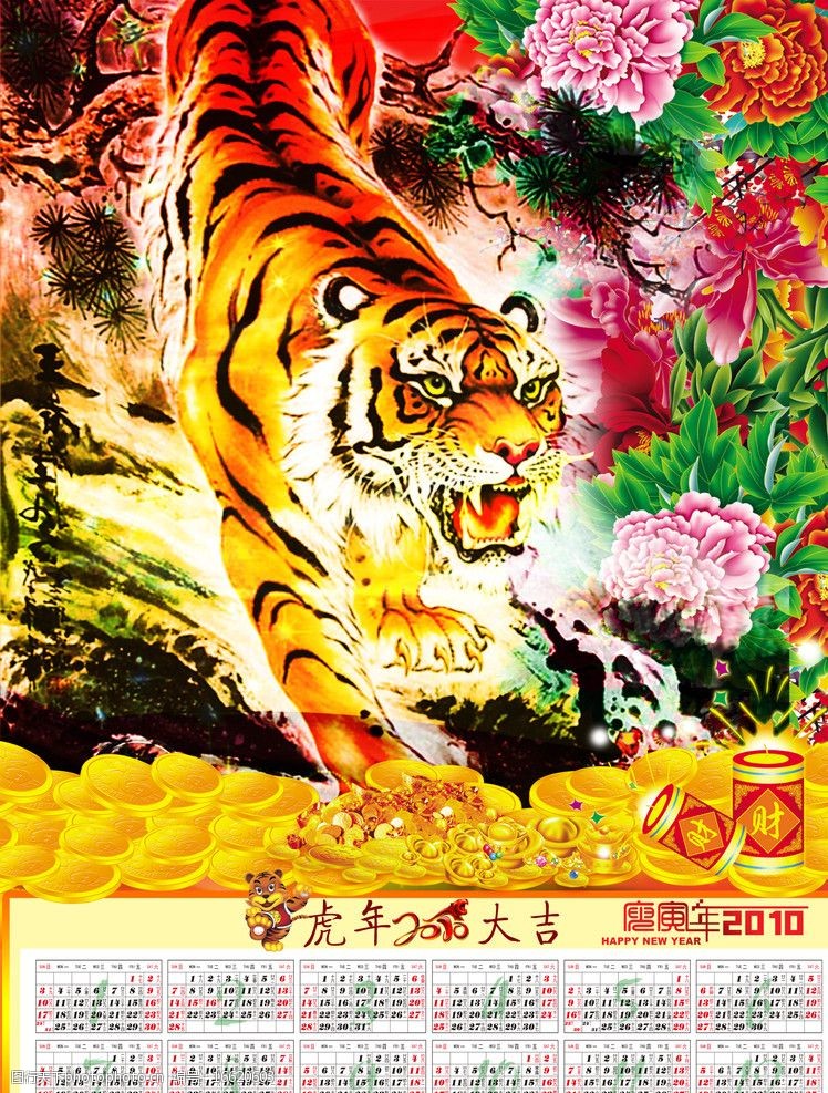 2010年虎年(分层不精细)图片