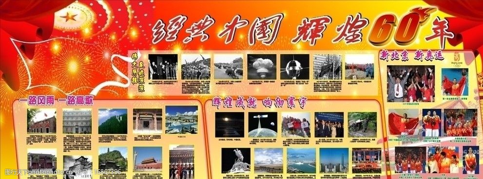 经典中国辉煌60年图片