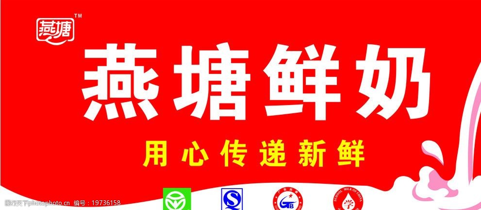 燕塘牛奶矢量图图片