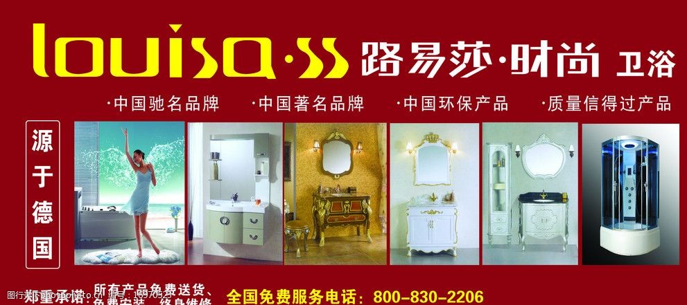 路易莎时尚卫浴中国驰名品牌图片