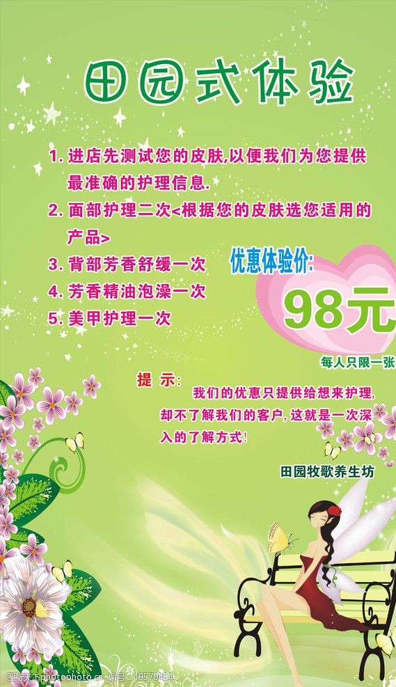 美容宣传海报 海报 卡通美女 花 爱心 春天 星星 海报设计 广告设计