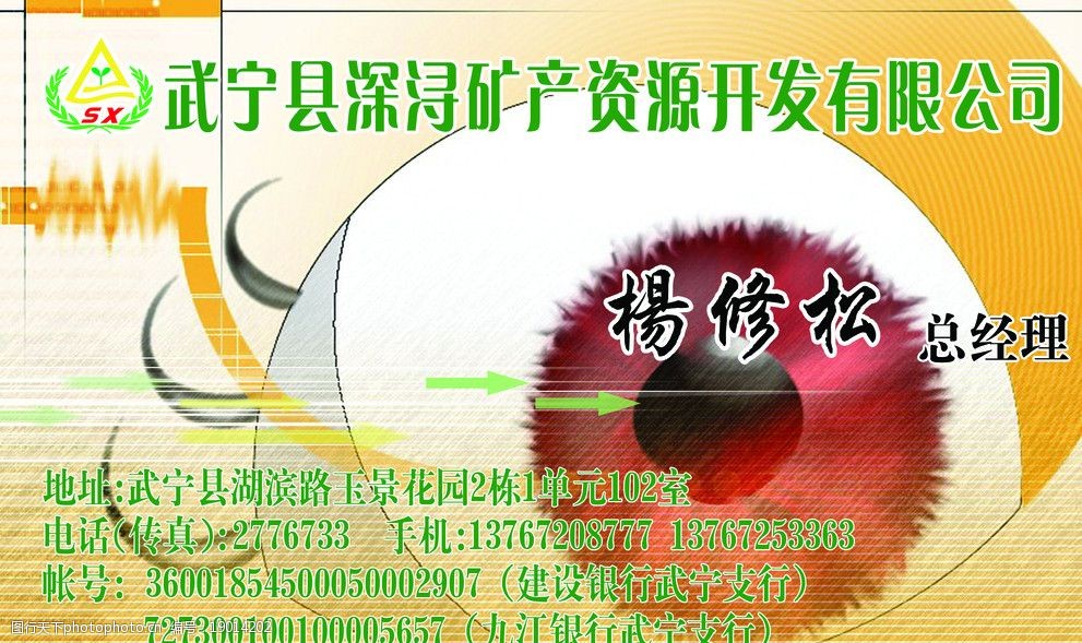 精美矿山名片模板(高清)(原创)图片