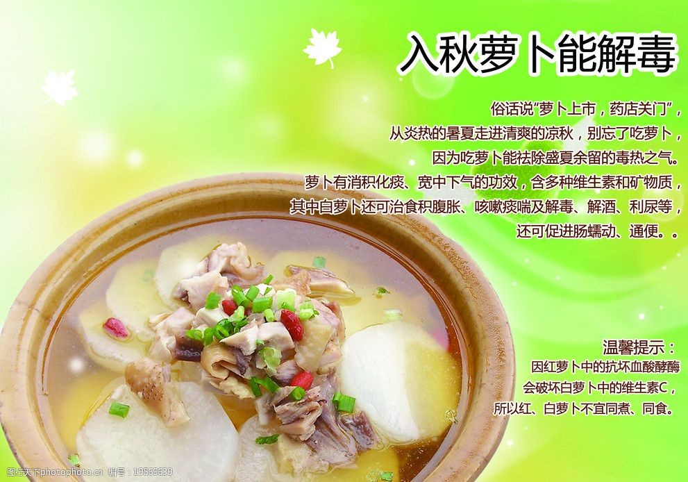 秋季食谱海报图片