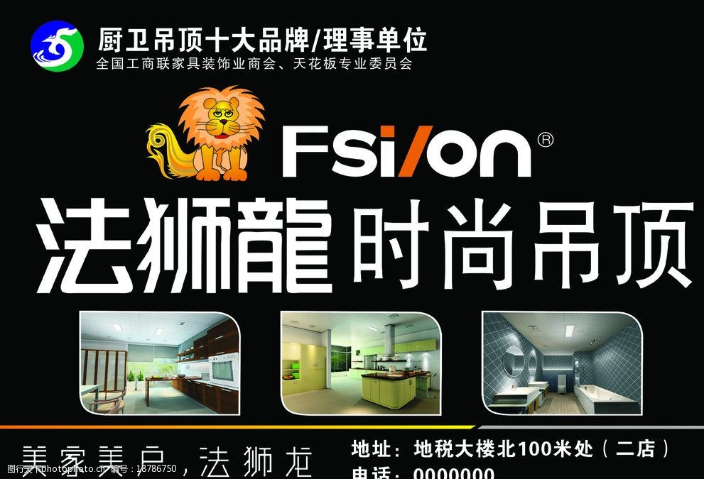 法狮龙吊顶图片