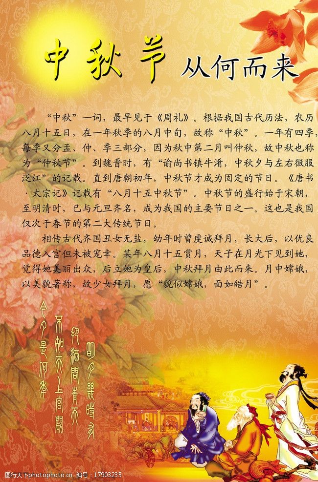 中秋来历图片