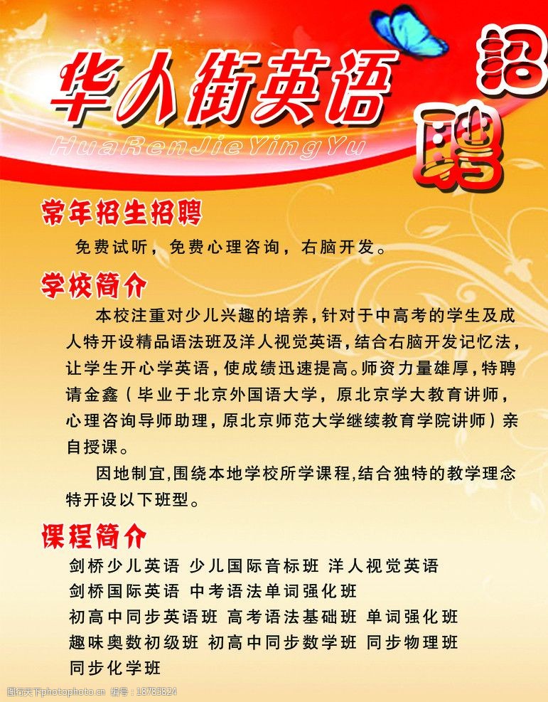 华人街招聘求职信息表(华人街招聘求职信息表模板)