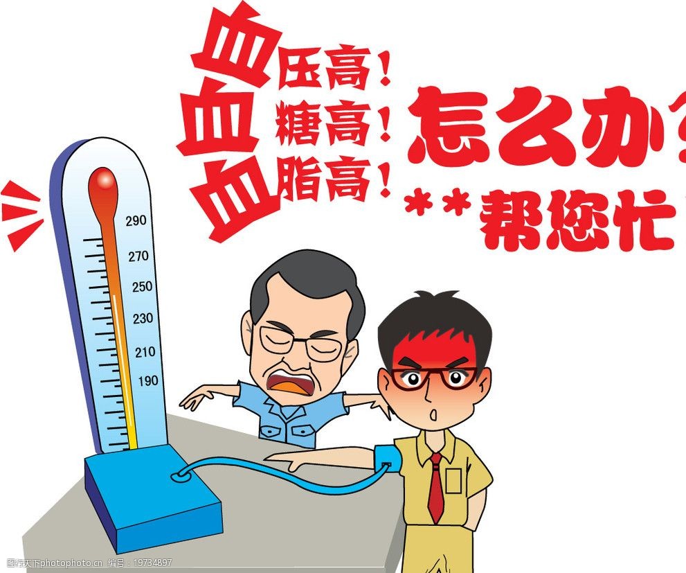 三高人治疗仪创意广告图片