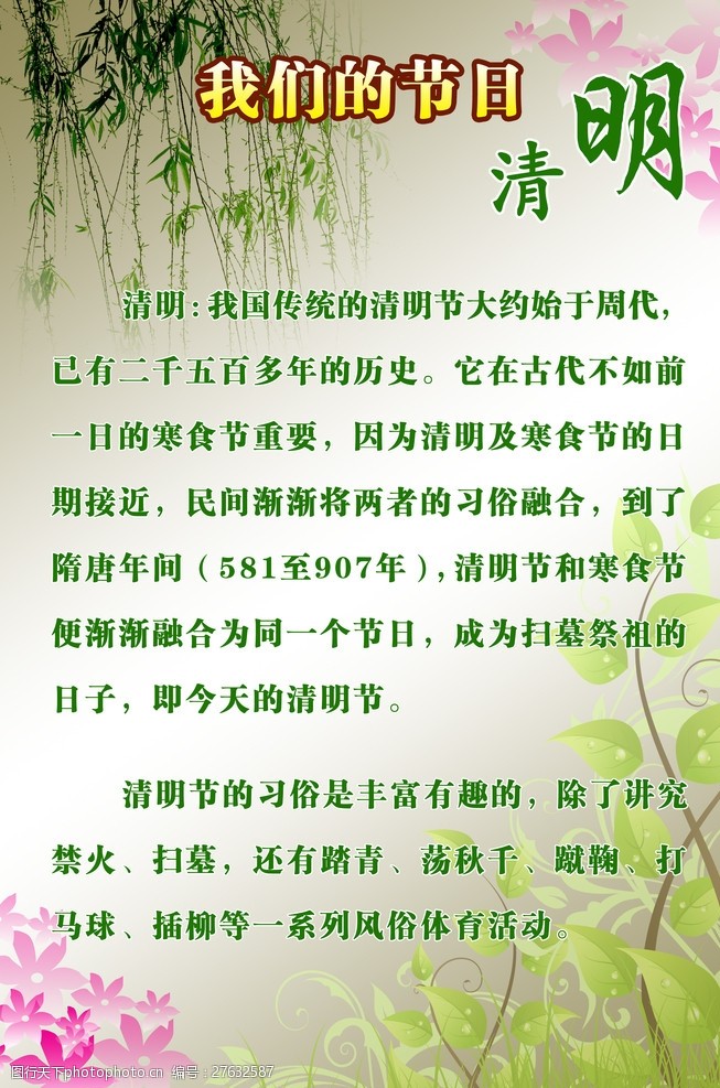 我们的节日清明节