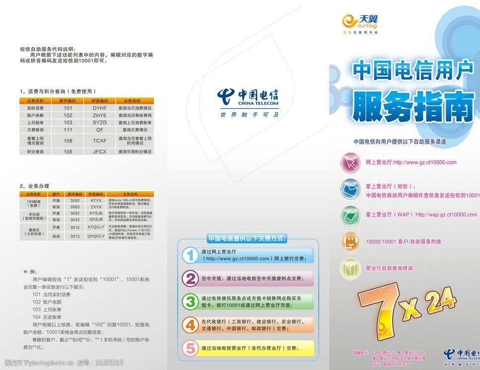 中國電信用戶服務指南圖片圖片-圖行天下圖庫