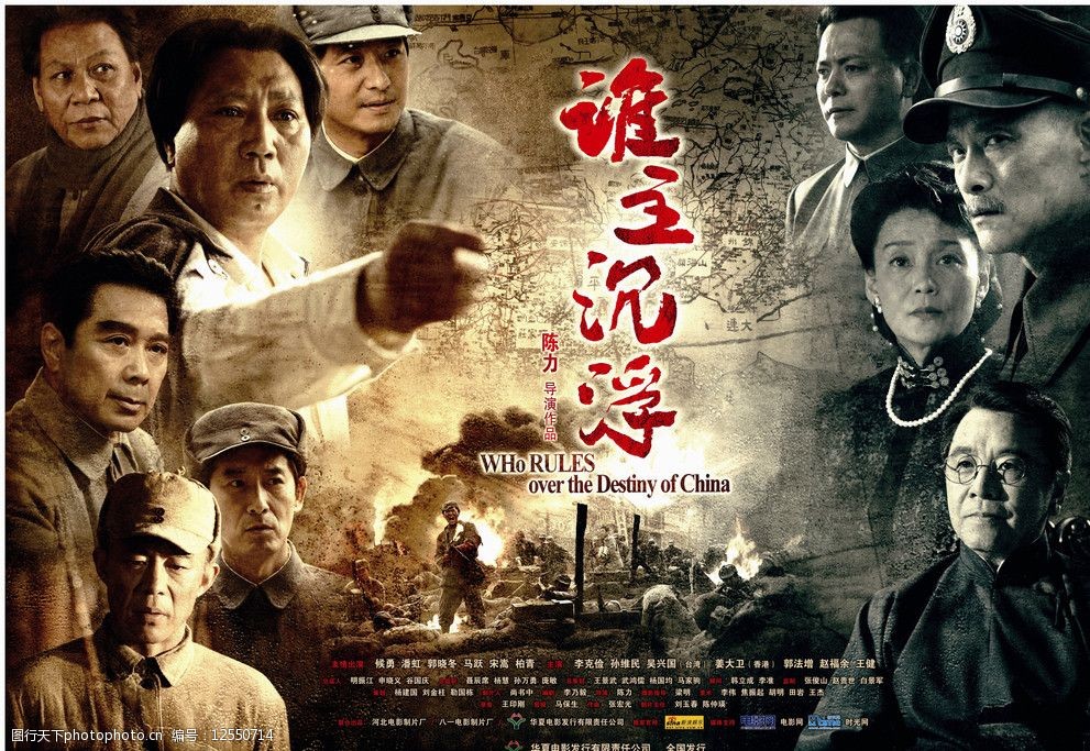 谁主沉浮电影海报图片