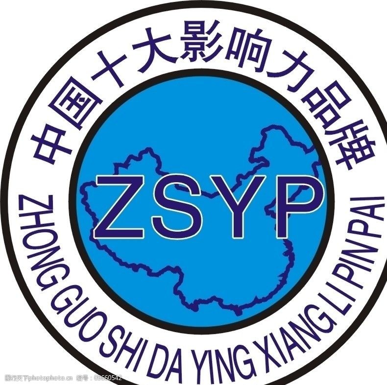 中国行业十大影响力品牌图片