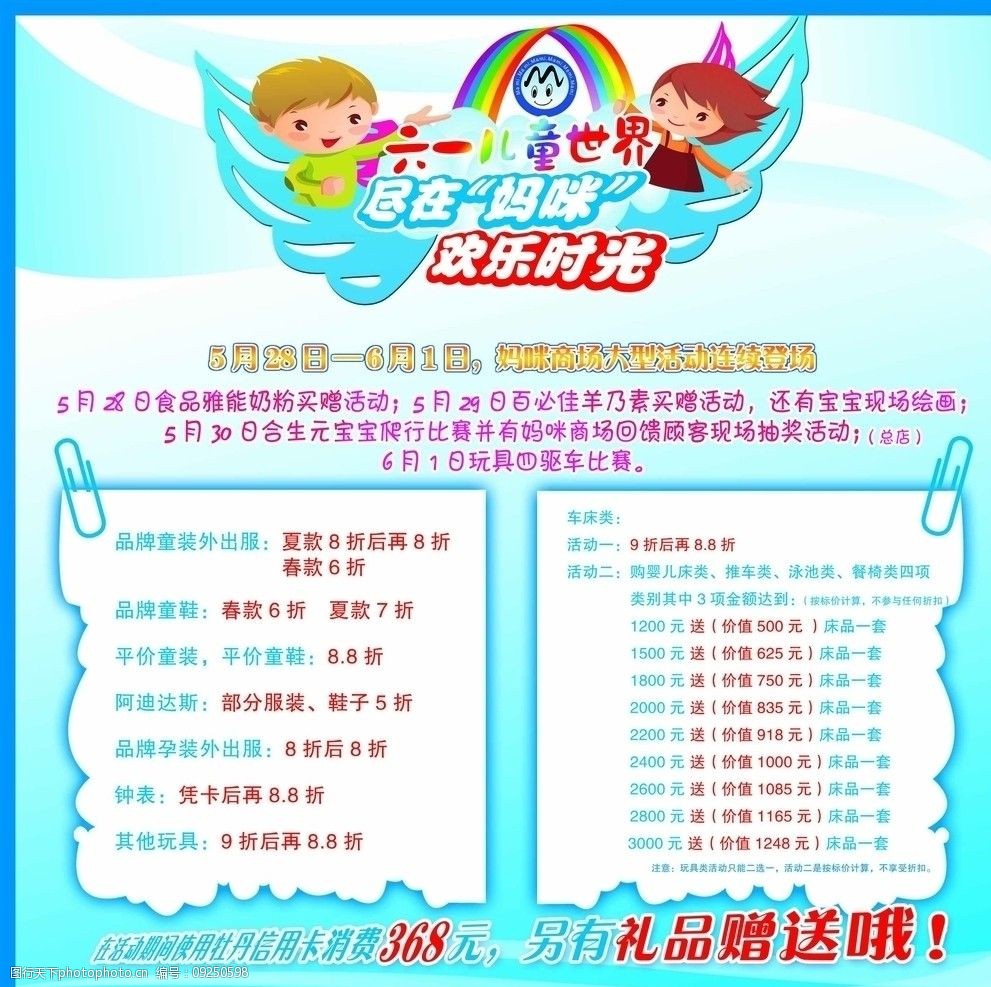 六一儿童节卡通图片