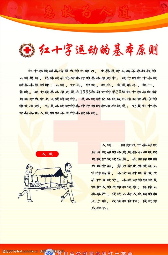 红十字会基本原则图片