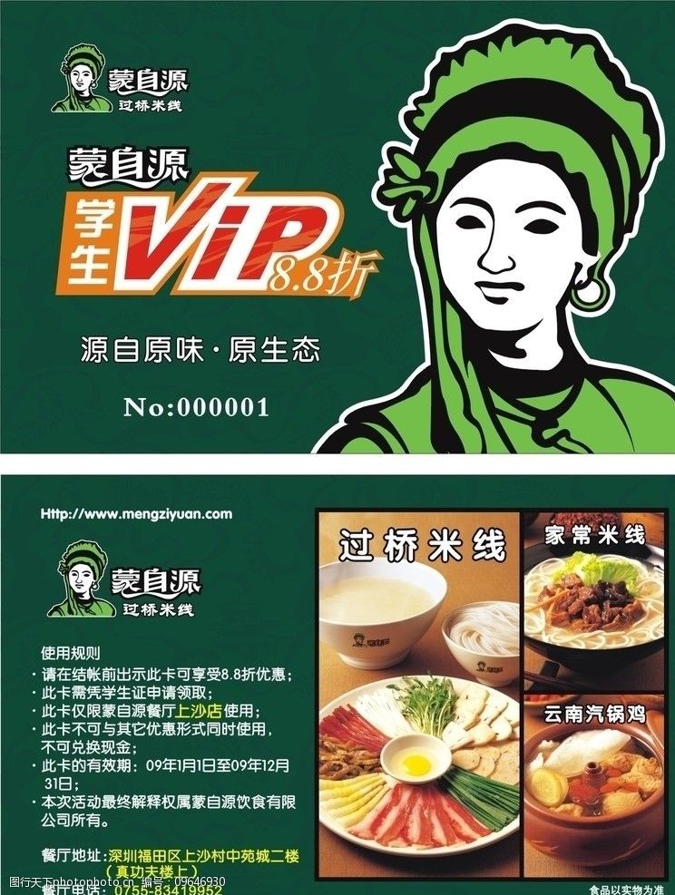 蒙自源过桥米线vip图片