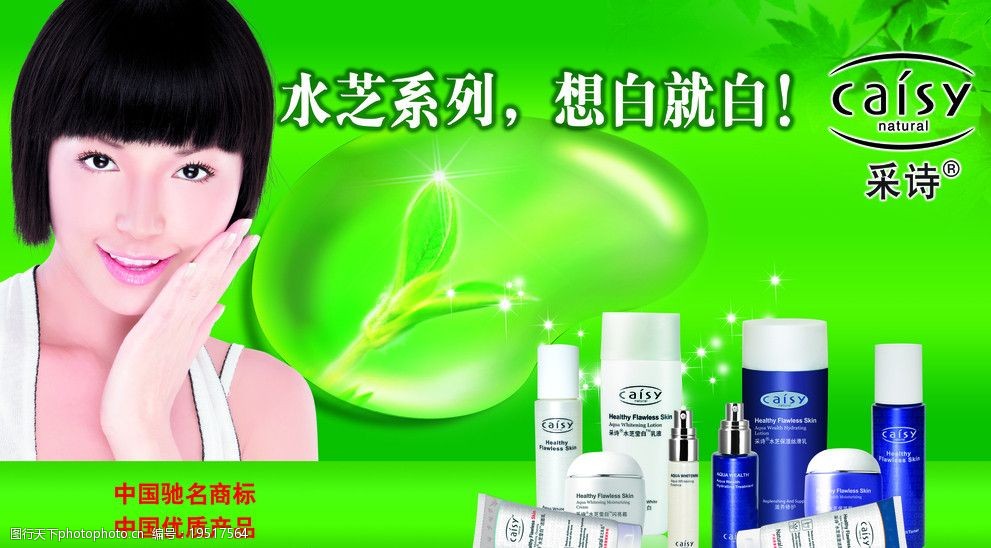 采诗水芝系列图片