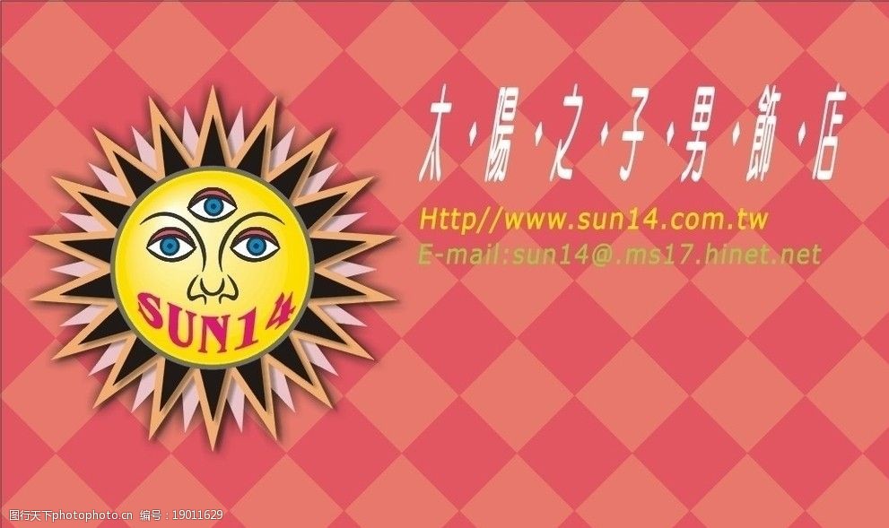 名片设计 名片 卡通背景 太阳 太阳之子 卡片设计 太阳矢量 名片卡片