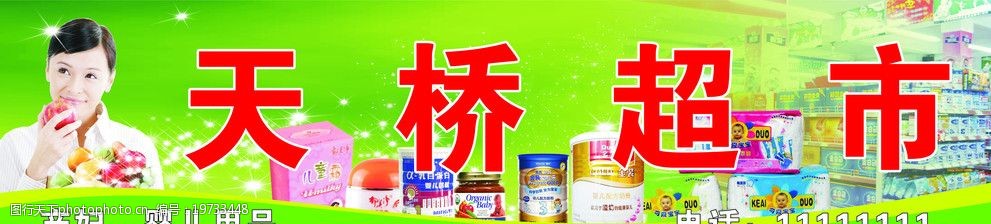 關鍵詞:超市廣告牌 人物 奶粉 嬰兒用品 矢量類 廣告設計 矢量 cdr