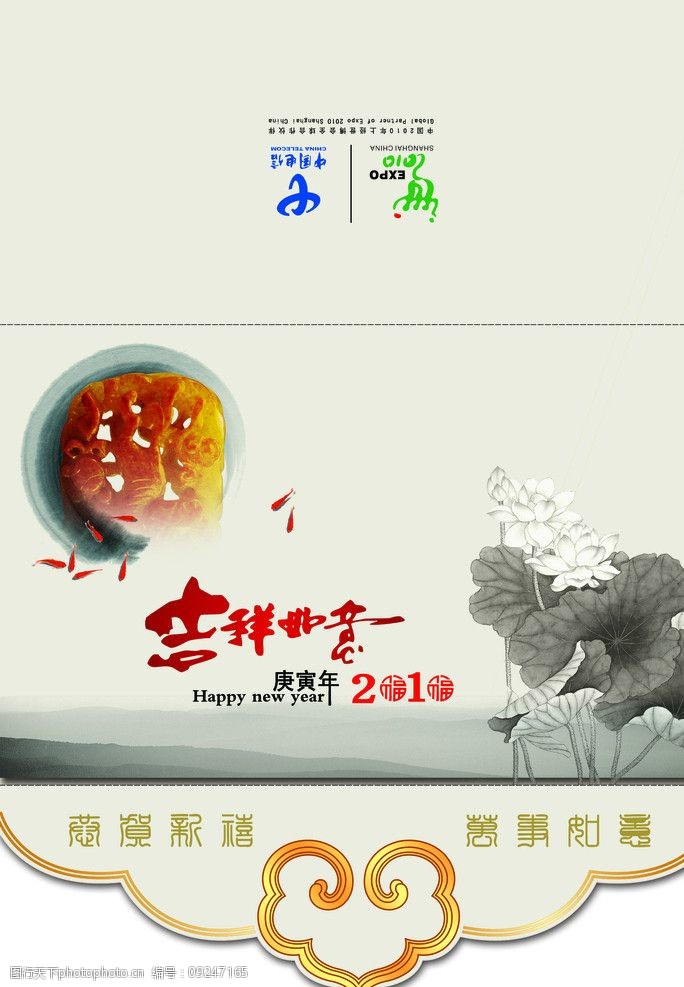 2010年电信贺卡图片