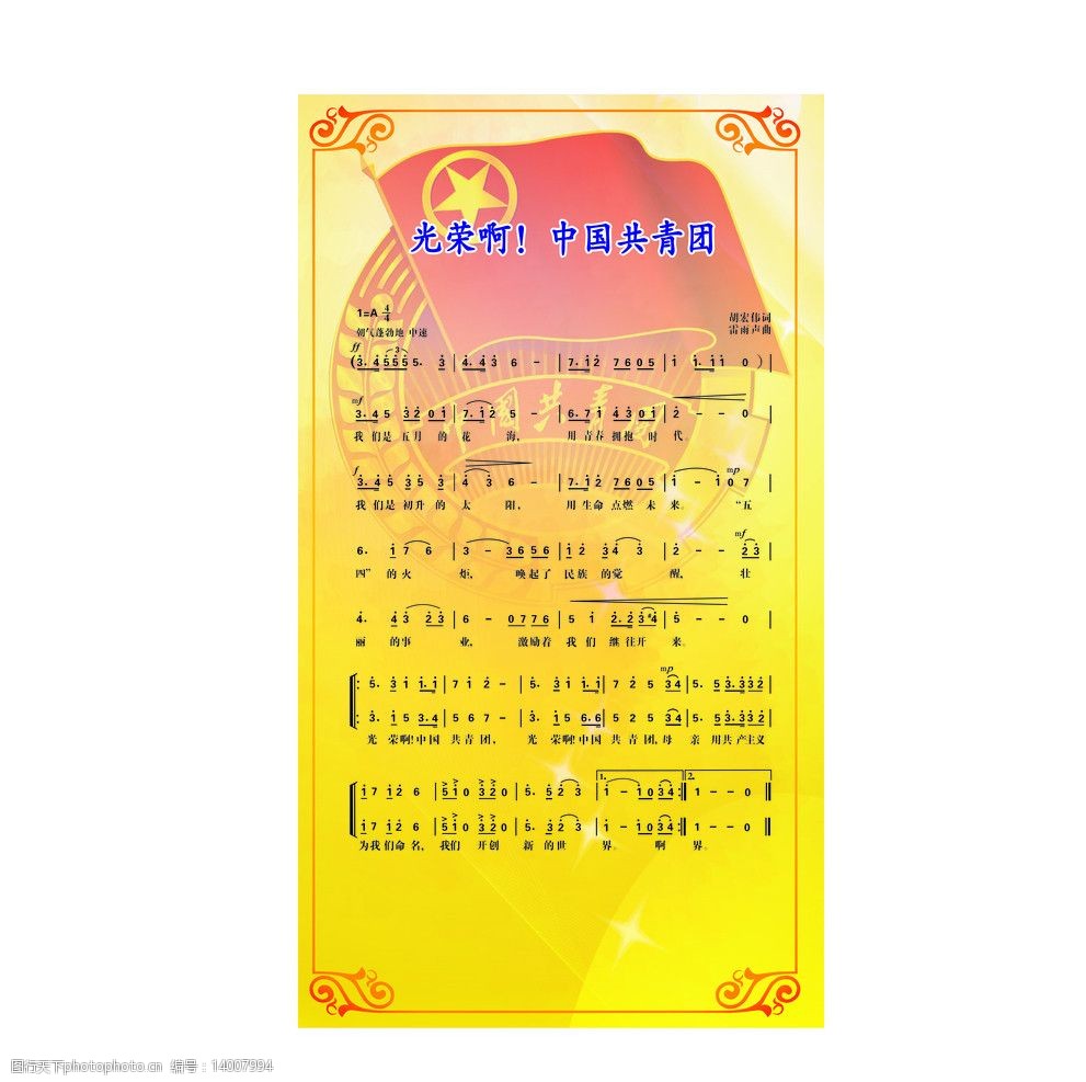 中国共青团图片