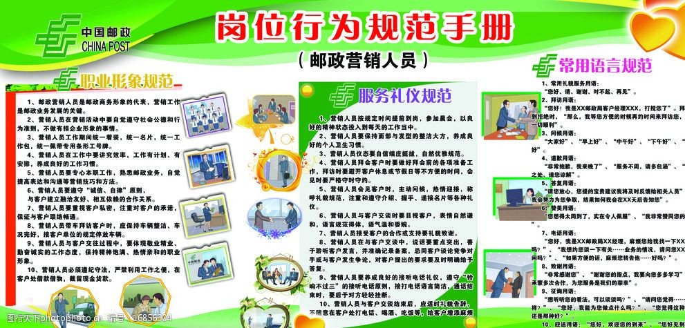 邮政宣传栏岗位行为规范2图片